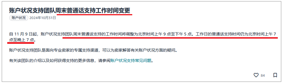 亚马逊普通话客服周末上班，提升卖家支持体验的重要性