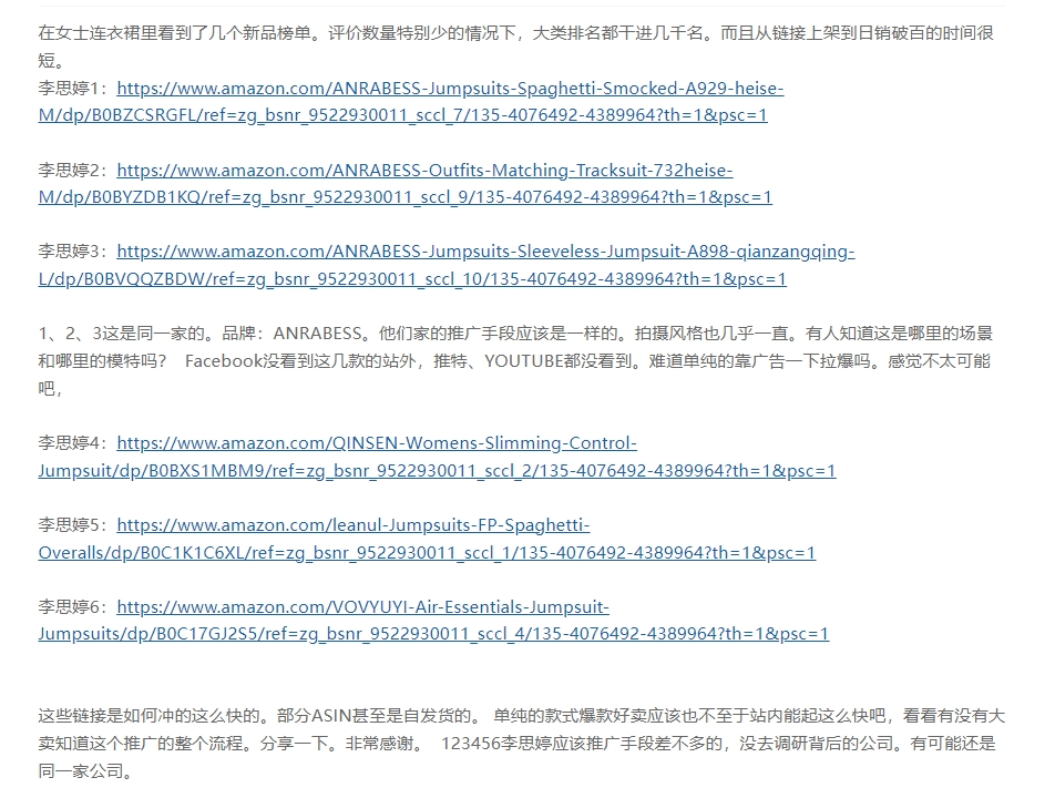 亚马逊卖家发帖称：“这些服装新品如何在短时间内起爆销量？”