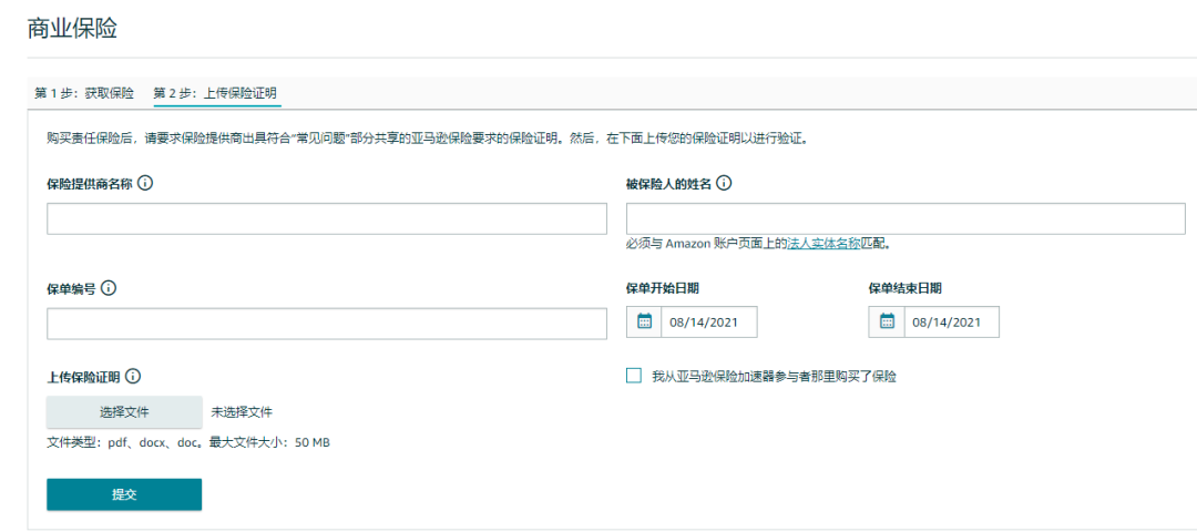 亚马逊如何填写保险信息才不会被关联或者二审