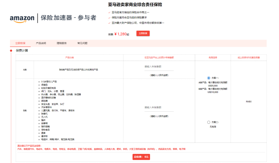 亚马逊怎么填写保险信息