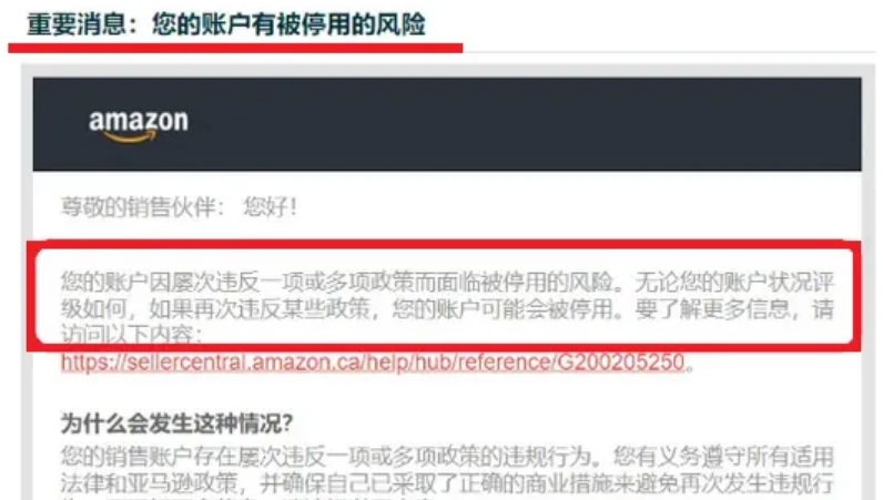 亚马逊账户停用.png