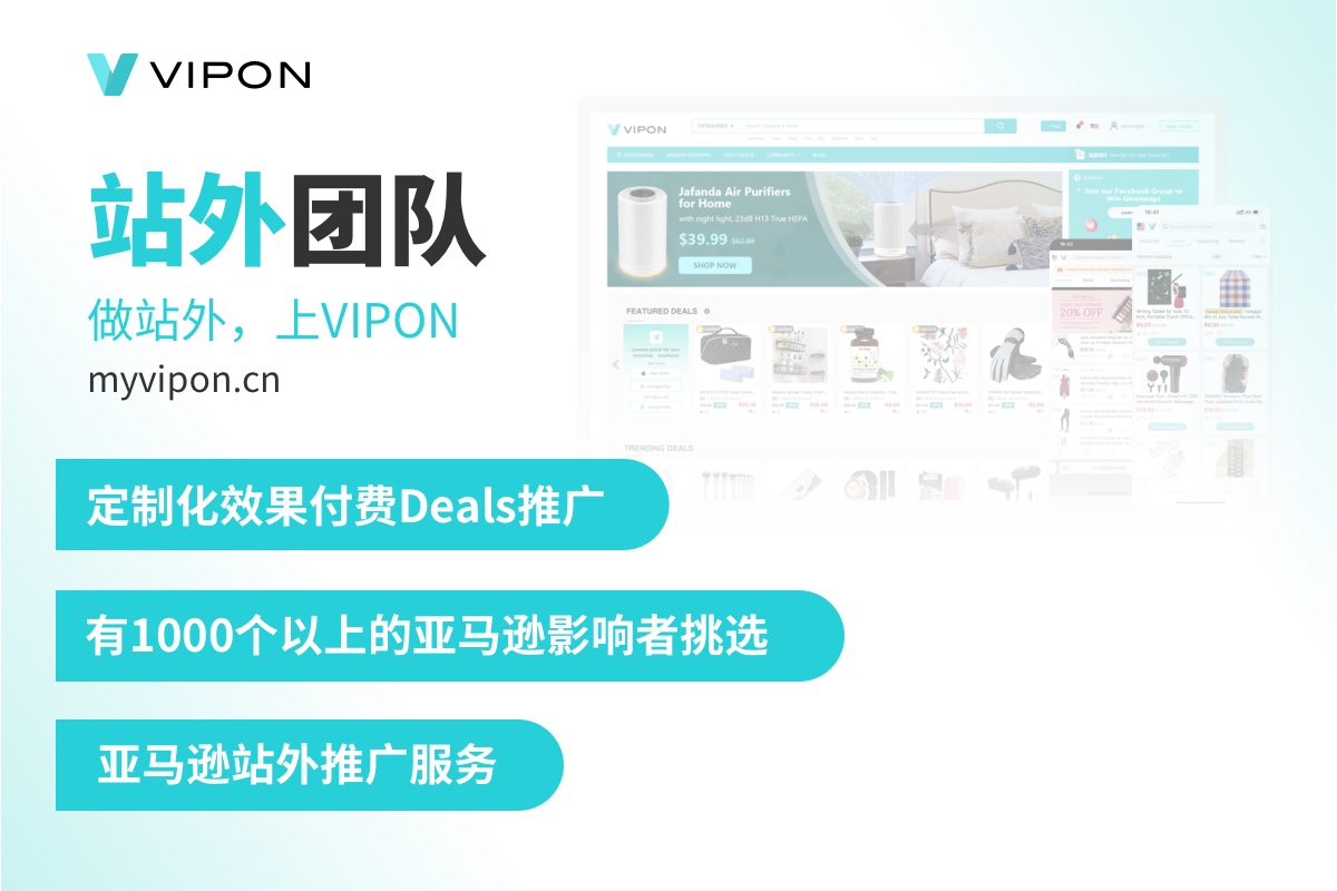 VIPON新品推广效果如何？2025年亚马逊最新趋势解析